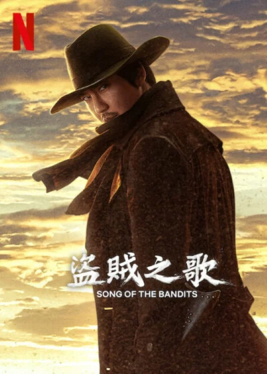 盗贼之歌