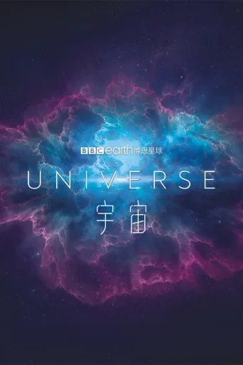 宇宙