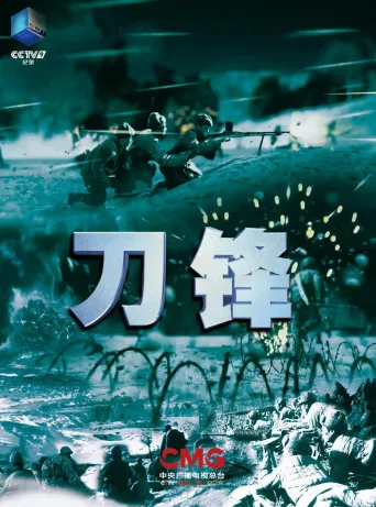 刀锋