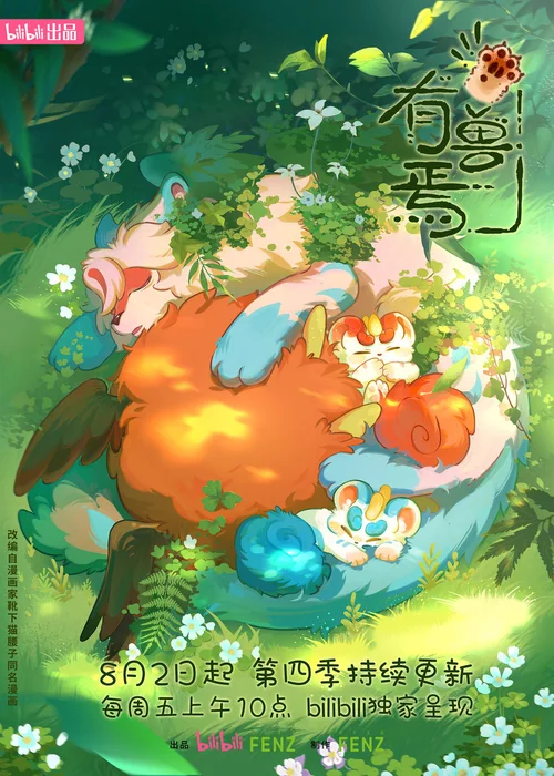 第 4 季