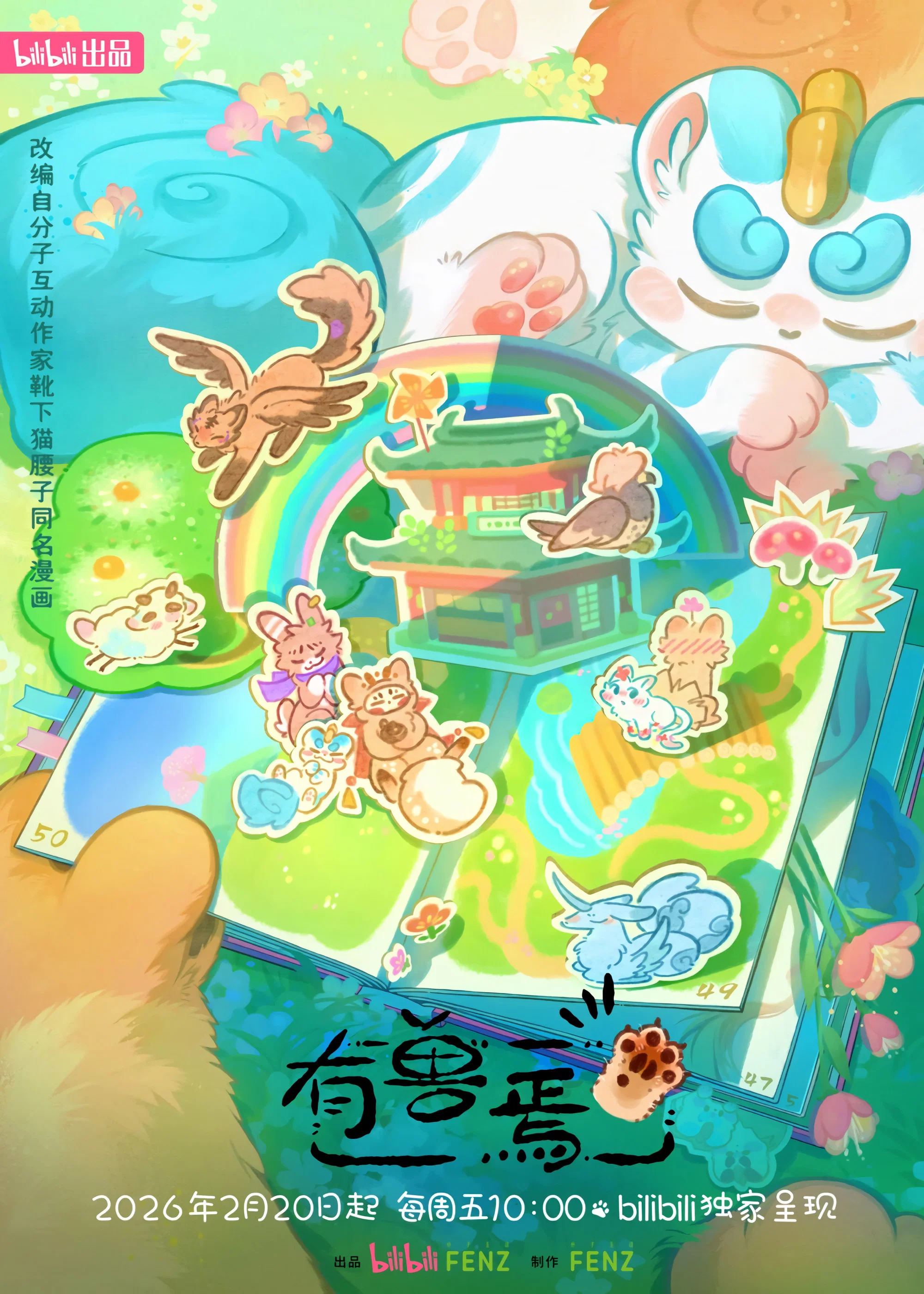 有兽焉