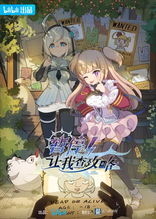 让我查攻略