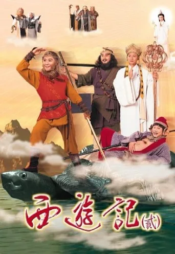 西游记
