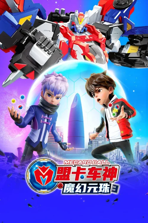 第 3 季