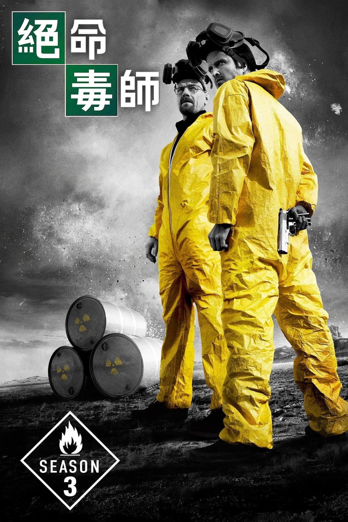 第 3 季