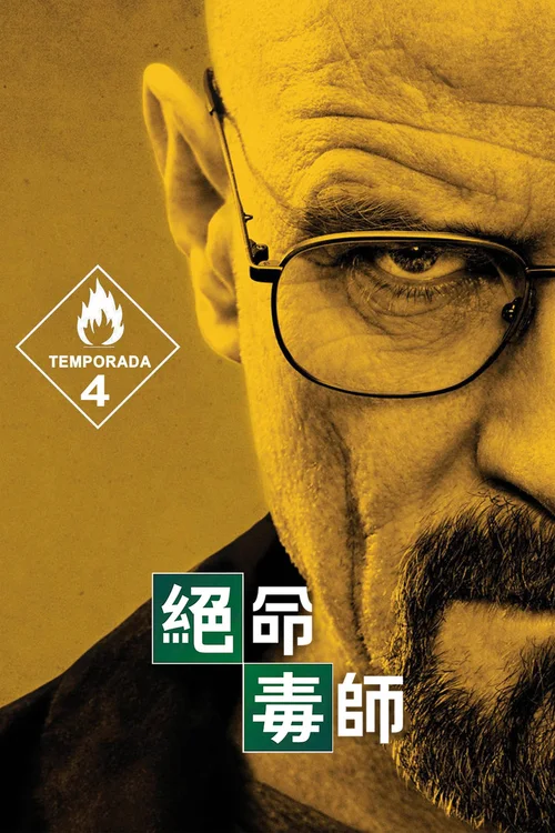 第 4 季