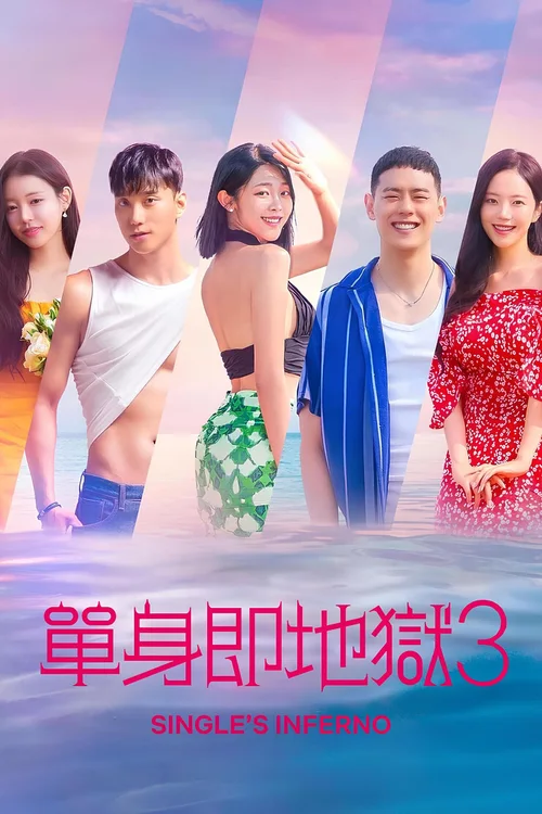 第 3 季