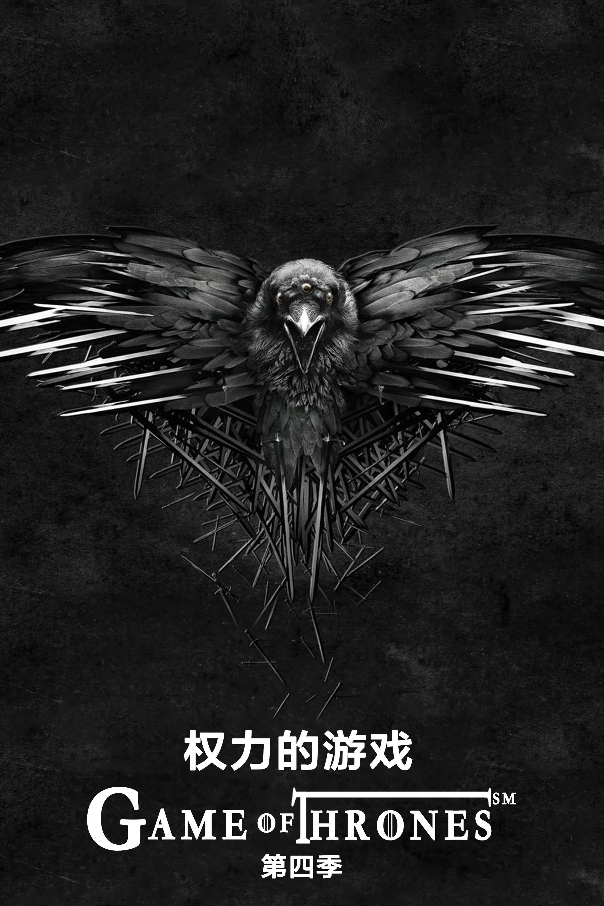 群鸦的盛宴