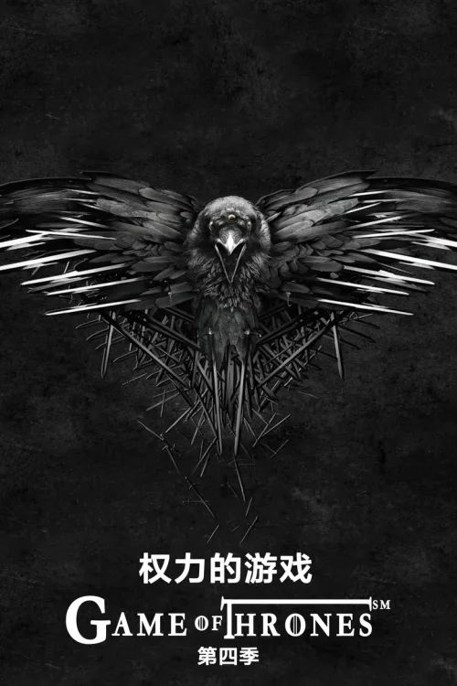 群鸦的盛宴