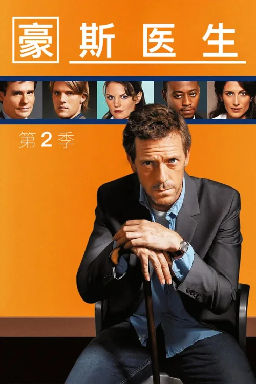 第 2 季