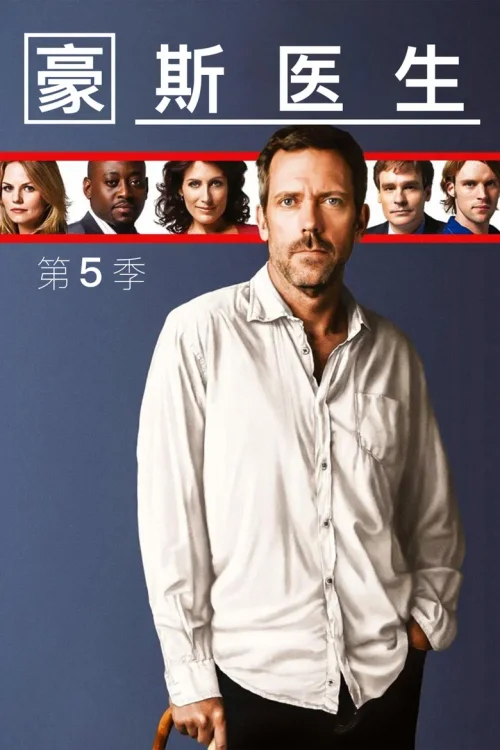 第 5 季