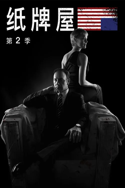 第 2 季