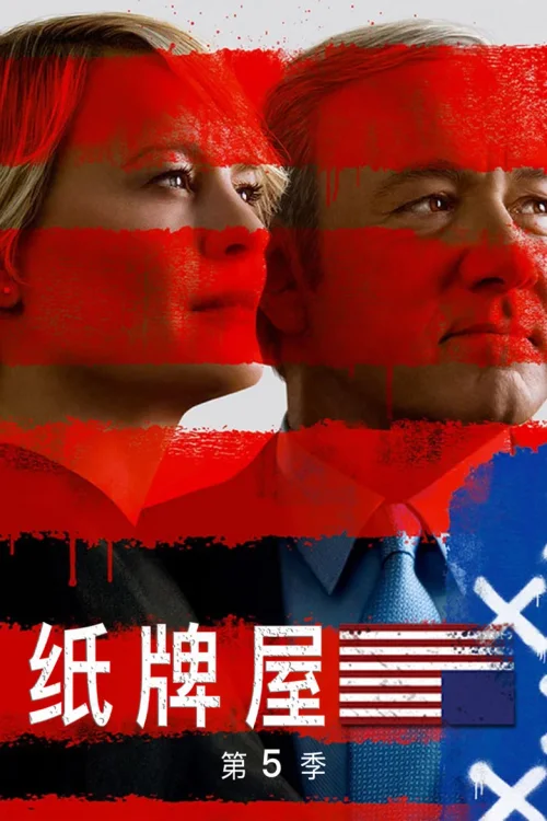 第 5 季