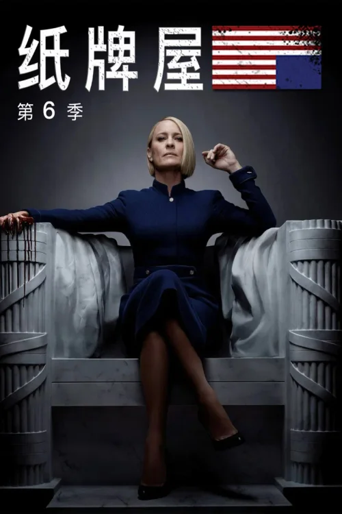 第 6 季