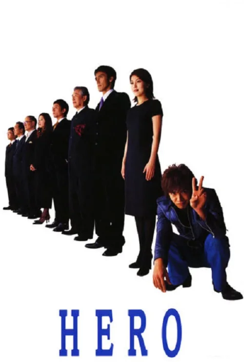 律政英雄 2001