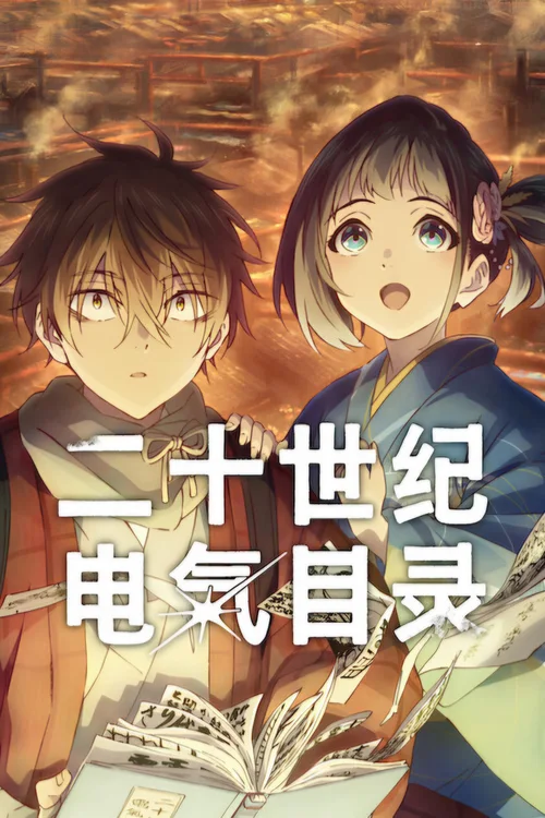 第 1 季
