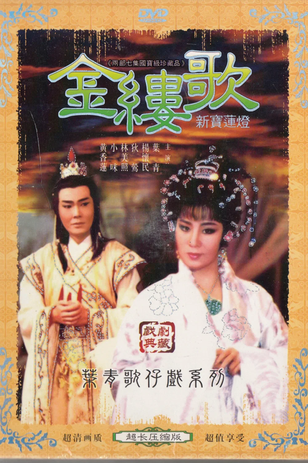 金缕歌
