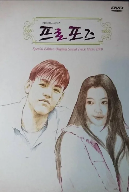 求婚