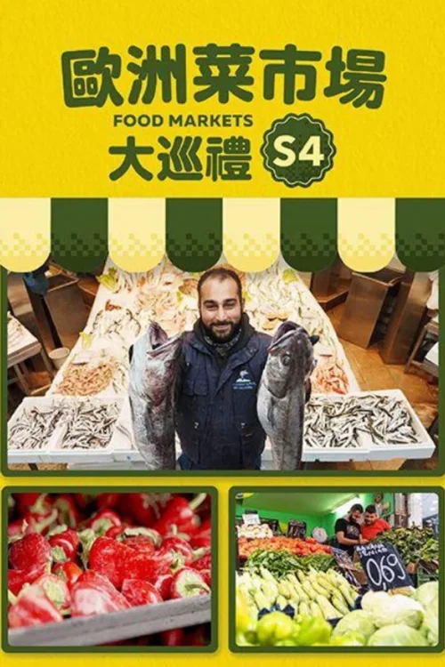 第 4 季
