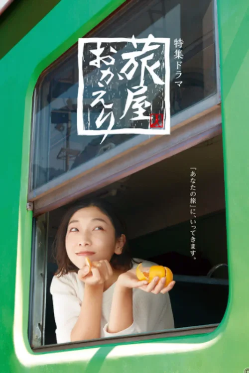 欢迎回来，旅人