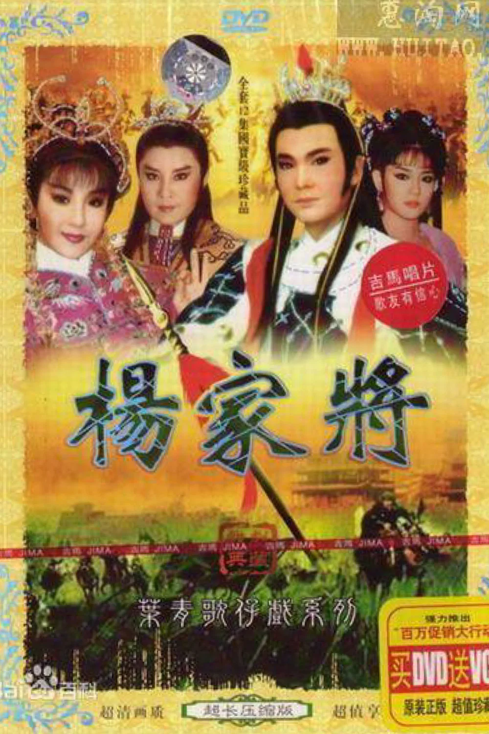 杨家将