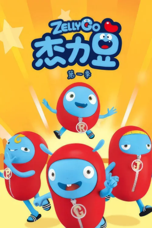 第 1 季