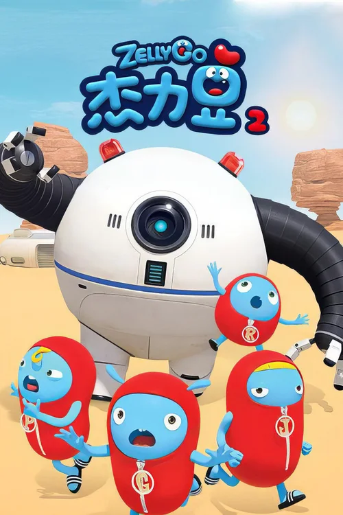 第 2 季