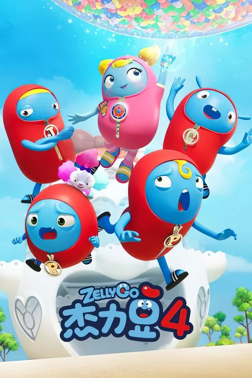 第 4 季