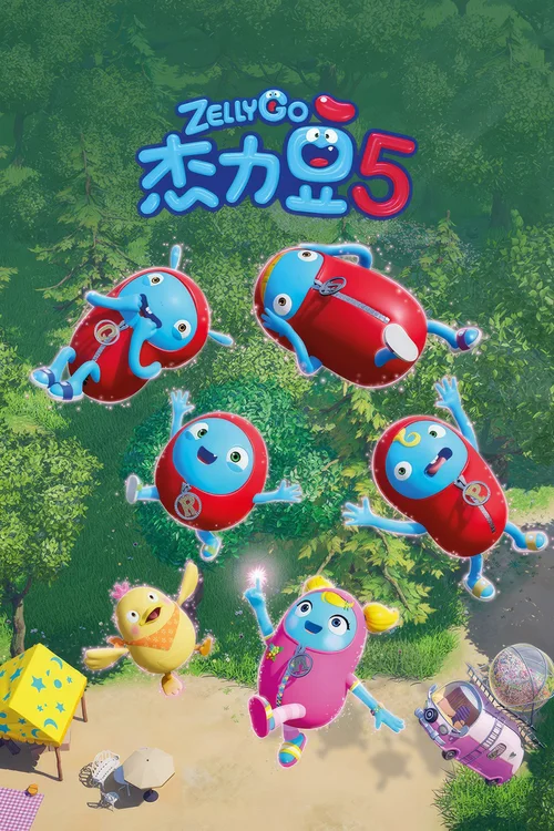 第 5 季