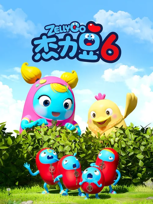 第 6 季