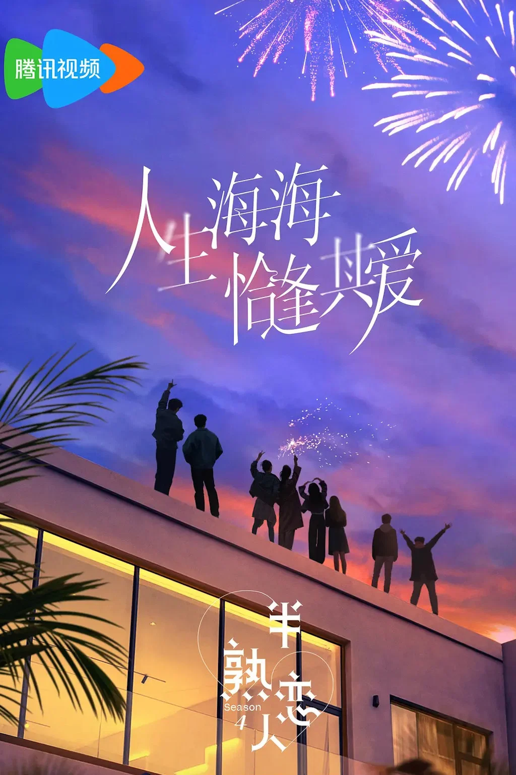 第 4 季