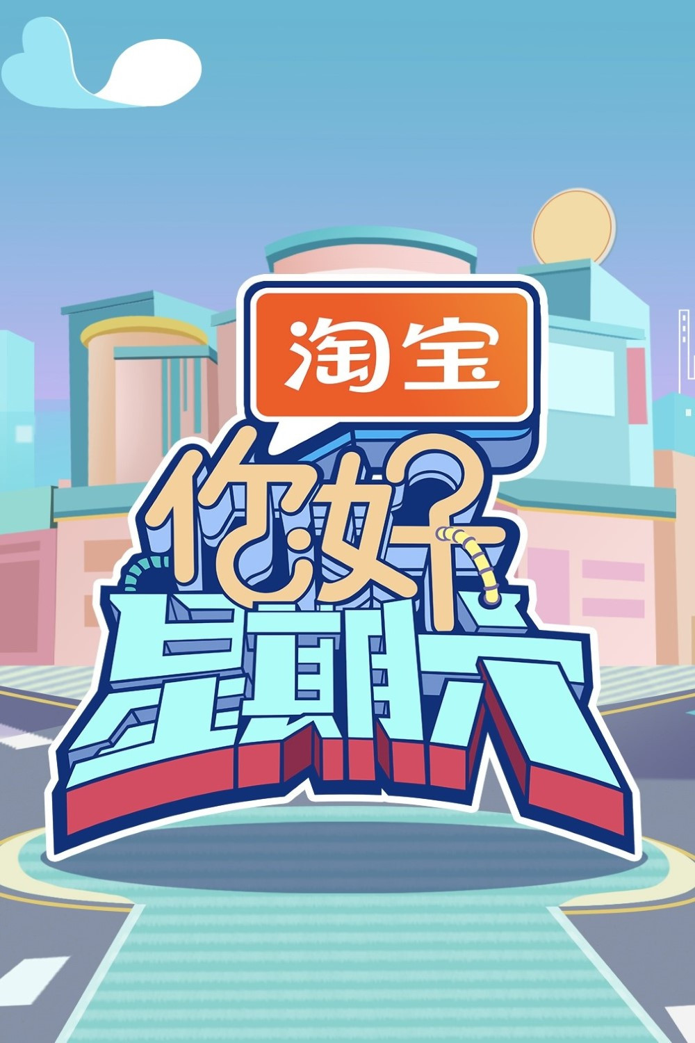 特别篇