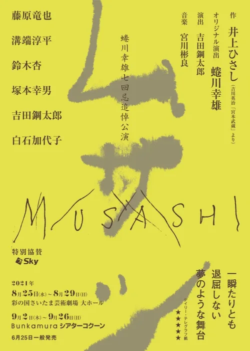 武藏