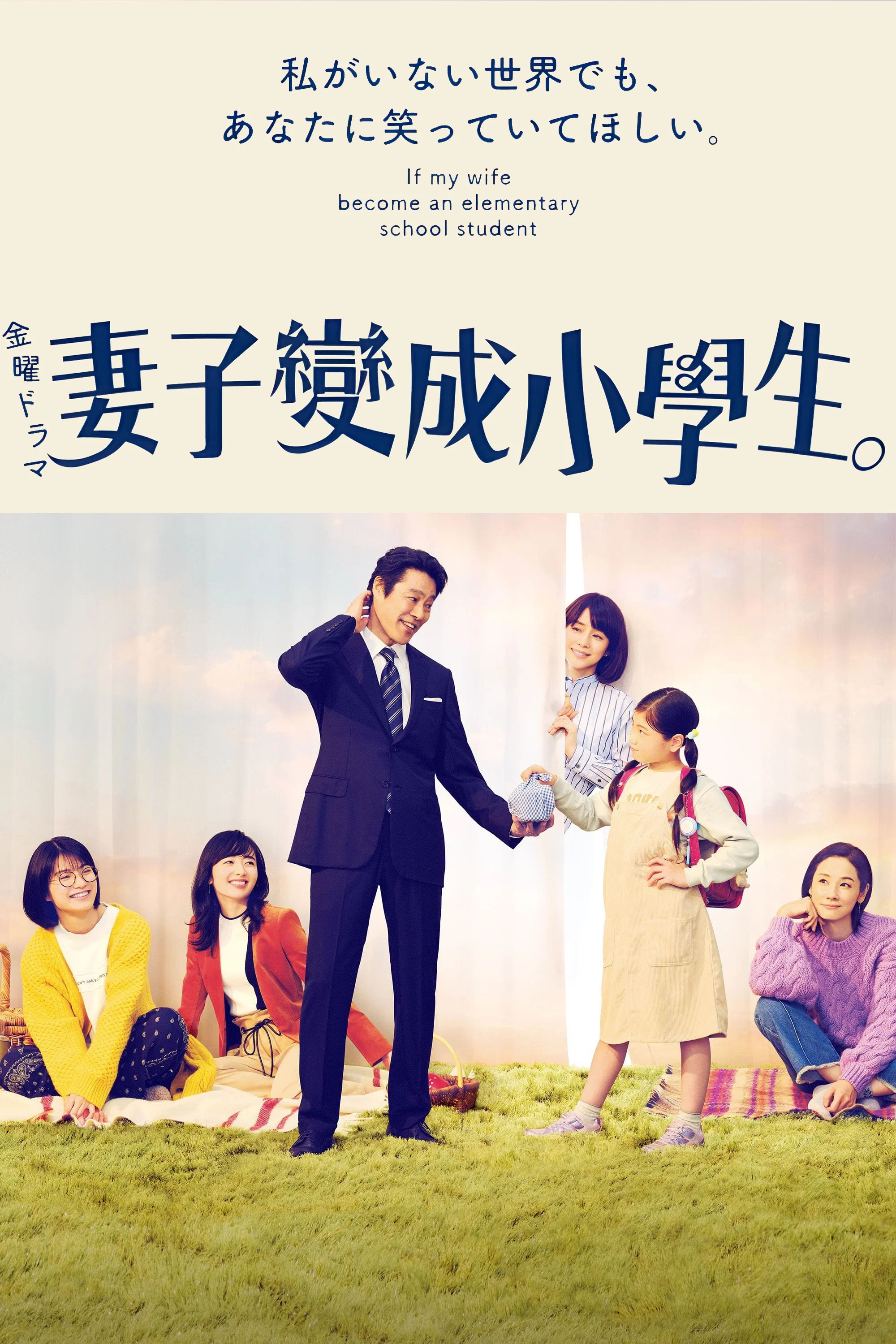 妻子变成小学生