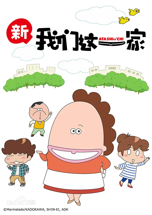 我们这一家・新篇