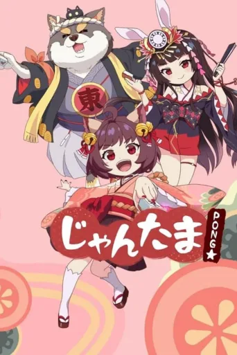 雀魂