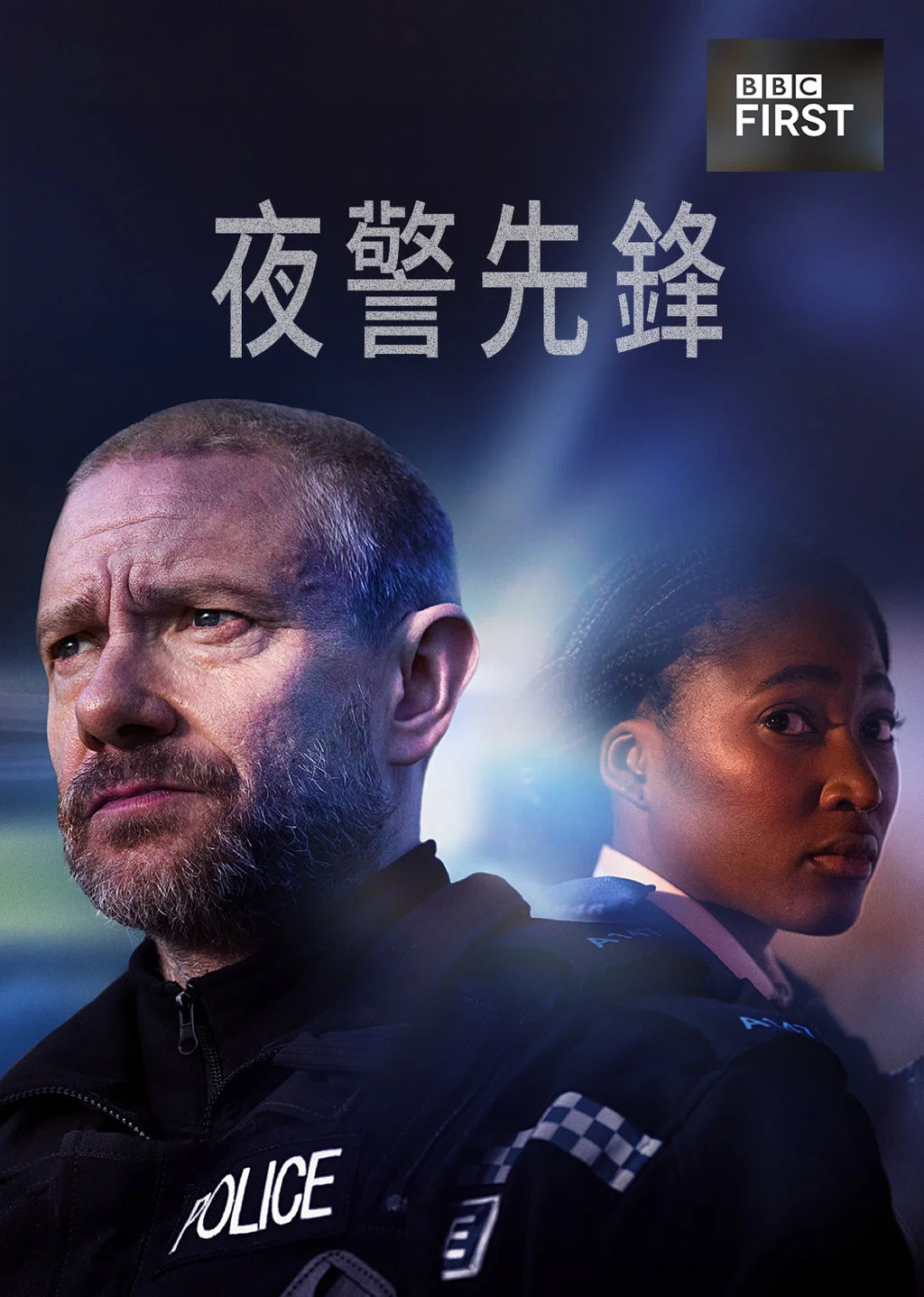应急响应