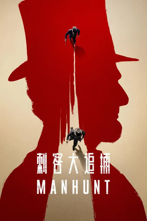 Manhunt