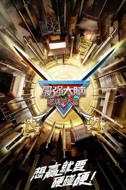 第 10 季