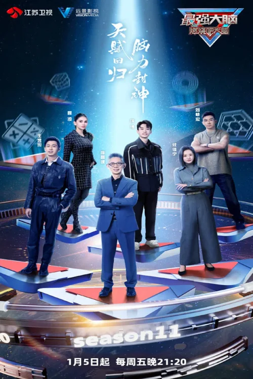 第 11 季