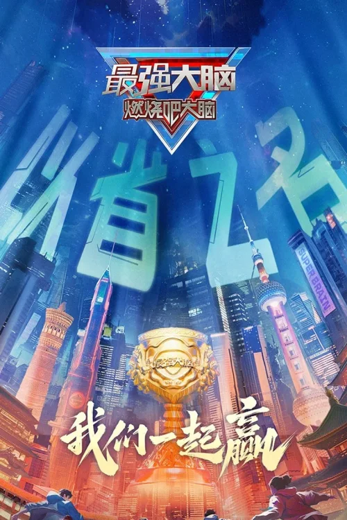 第 12 季