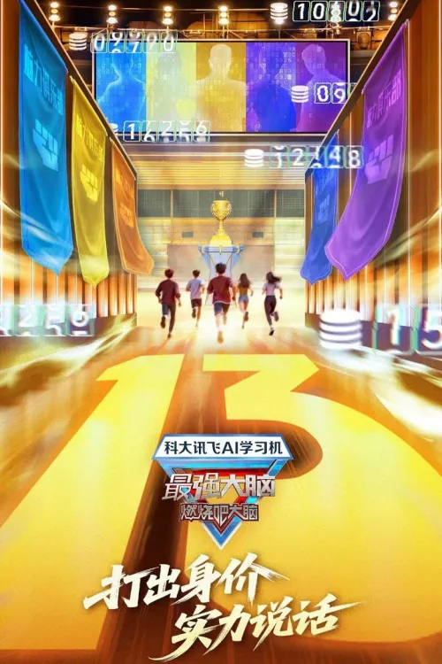 第13季