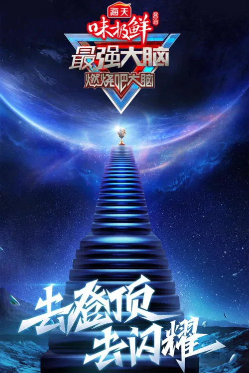 第 8 季