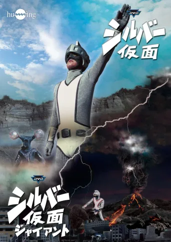 银色假面