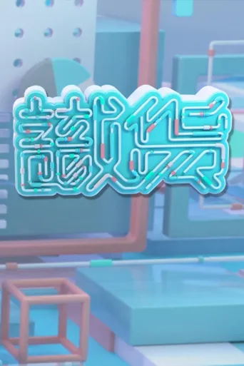 识货
