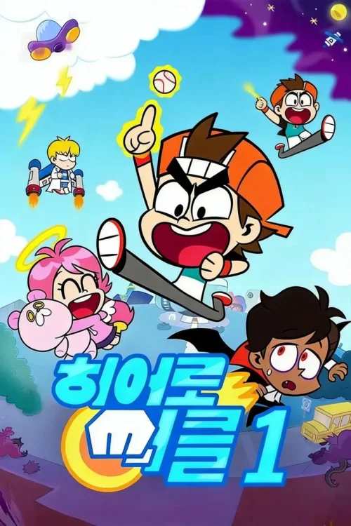 第 1 季