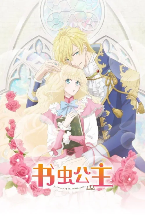 书虫公主