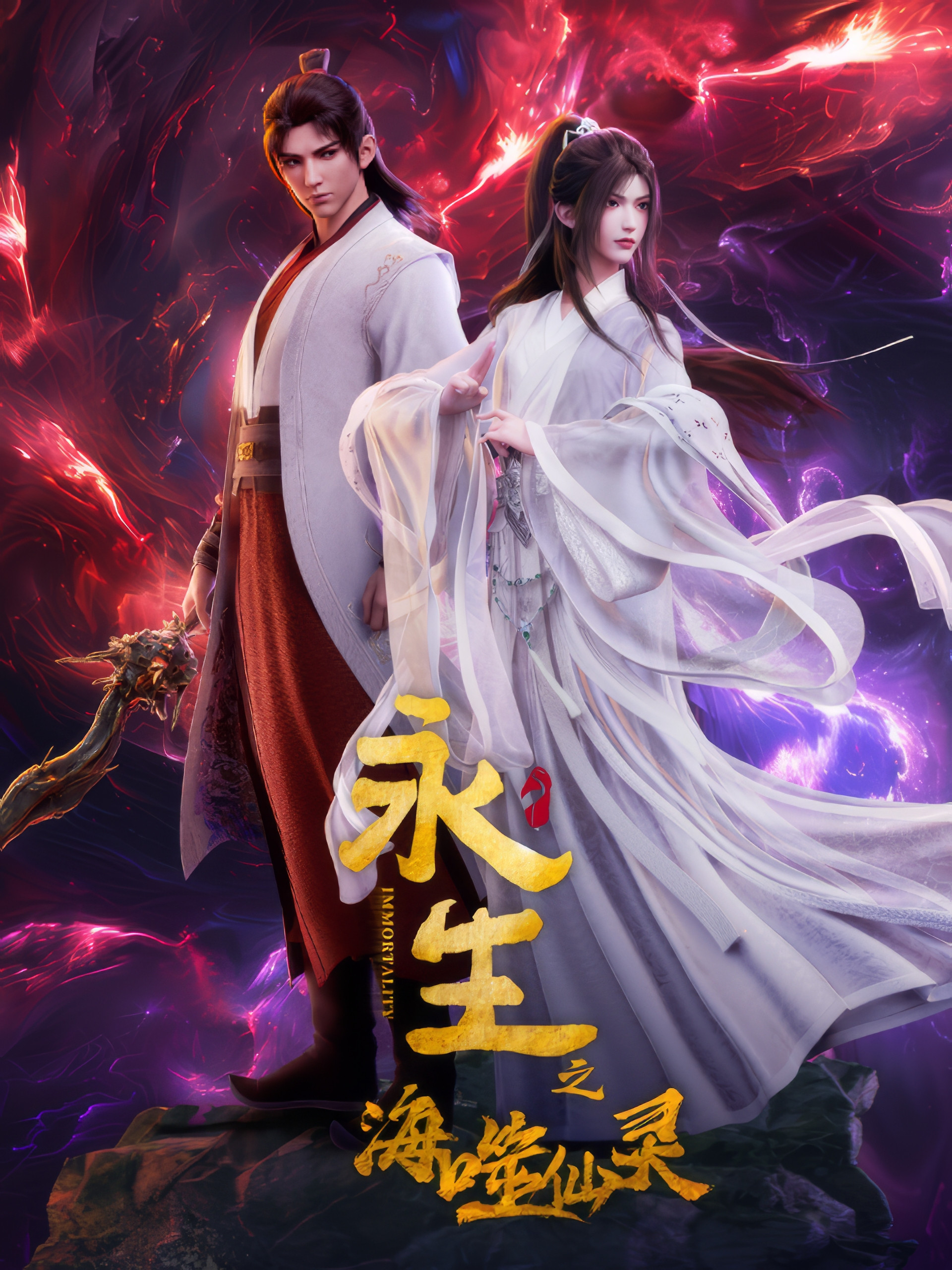 海噬仙灵
