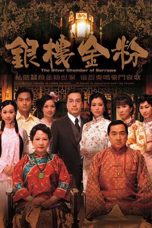 银楼金粉
