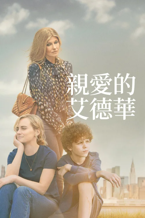 亲爱的爱德华